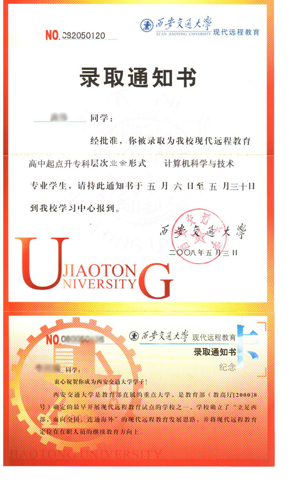 西安交通大学录取通知书、毕业证样式