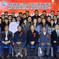 刘邵华校长（图第三排右五）在北京参加中国职业经理人年度会议