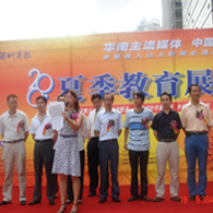 本中心领导参加夏季教育展盛大的开幕式