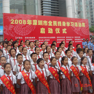 参加2008年深圳市全民终身学习周活动启动仪式
