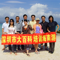 大百科培训集体海南游