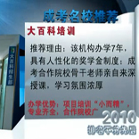2010年深圳成人高考名校推荐