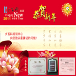 大百科培训新春祝福
