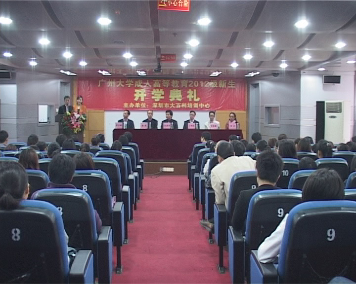 广州大学开学典礼（2012级新生）