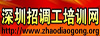 招调工培训网