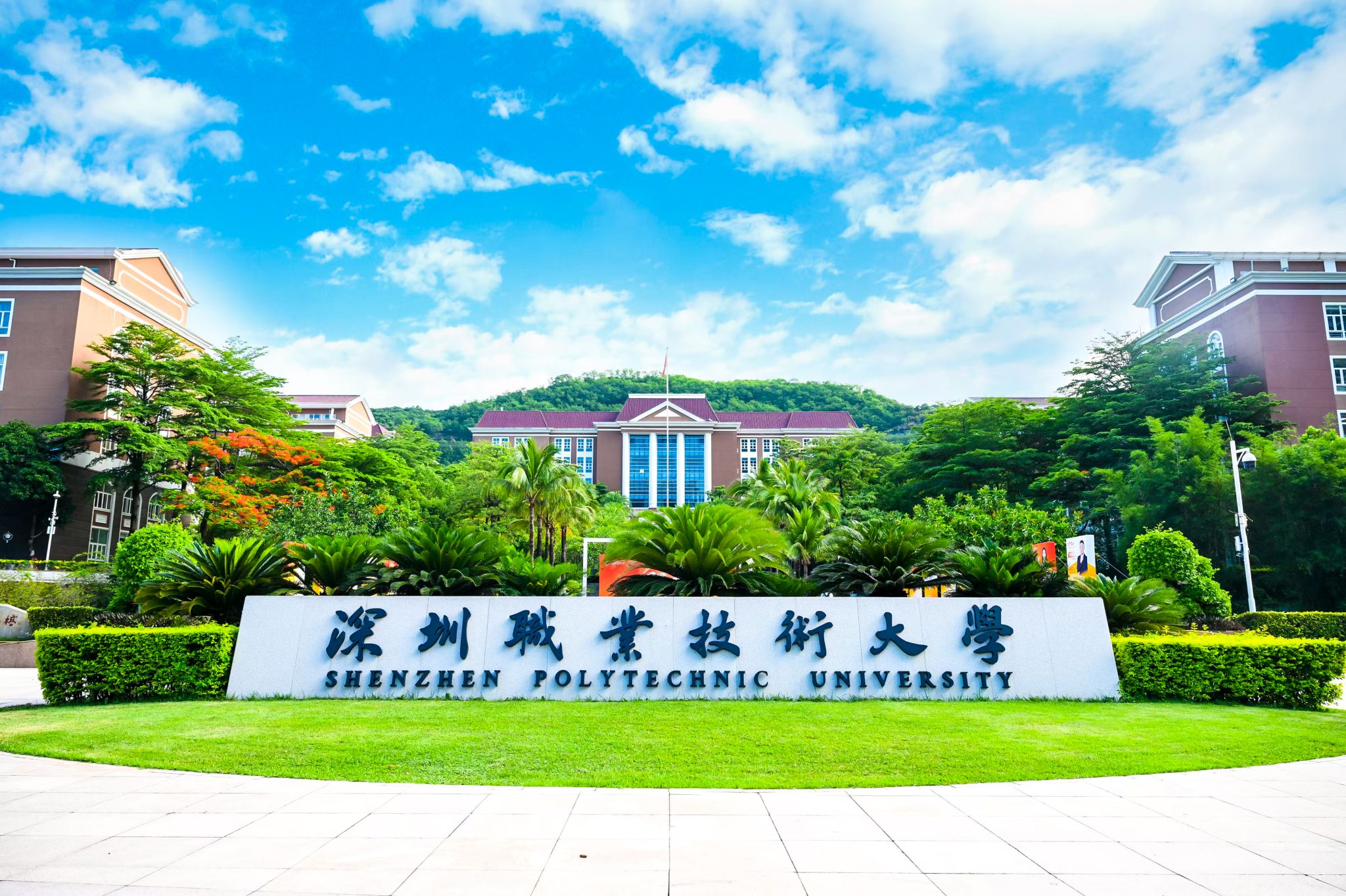 深圳职业技术大学