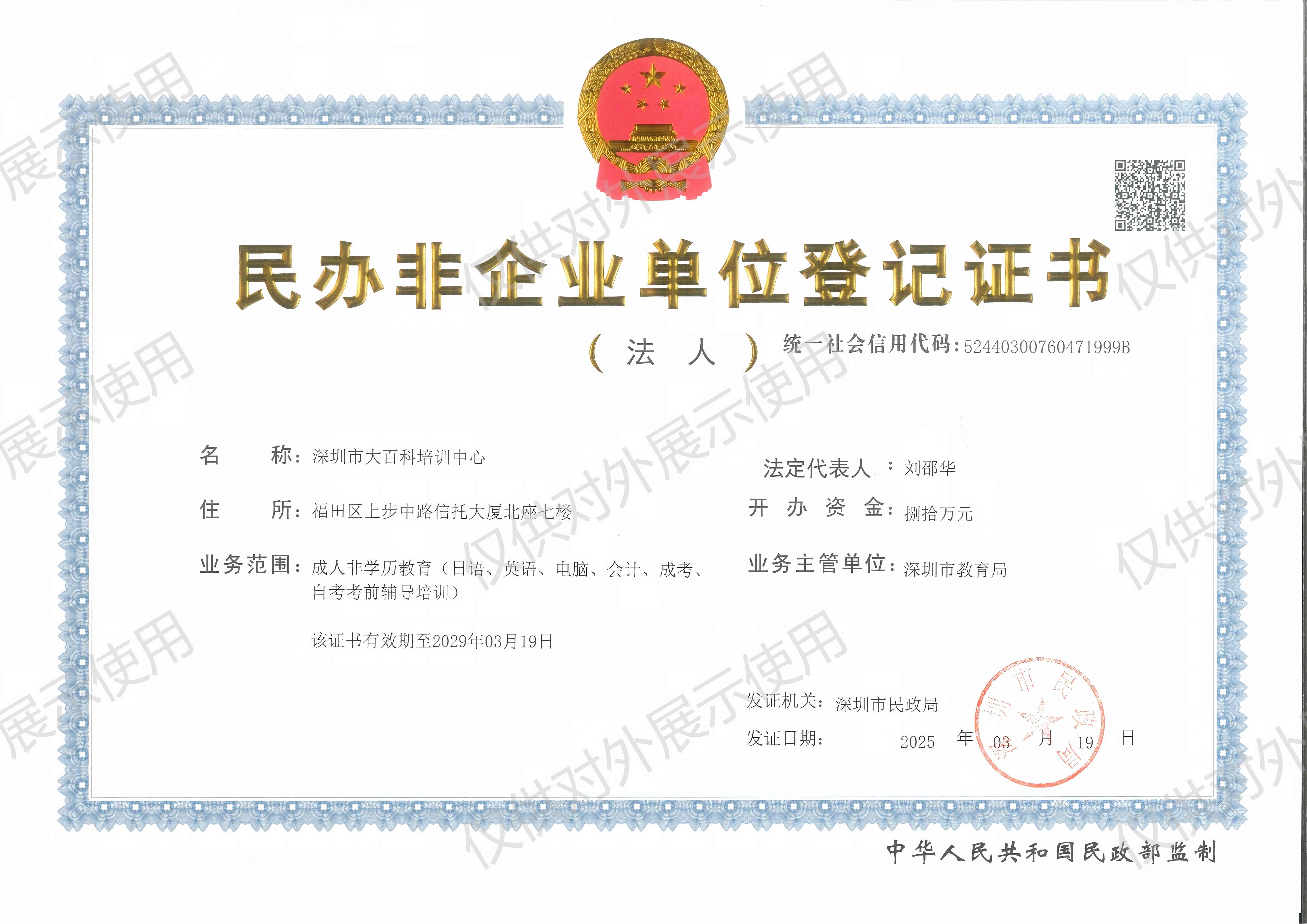 民办非企营业执照