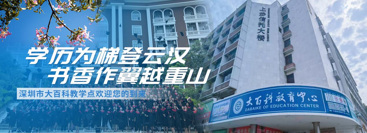 深圳市大百科培训中心(大百科教育)