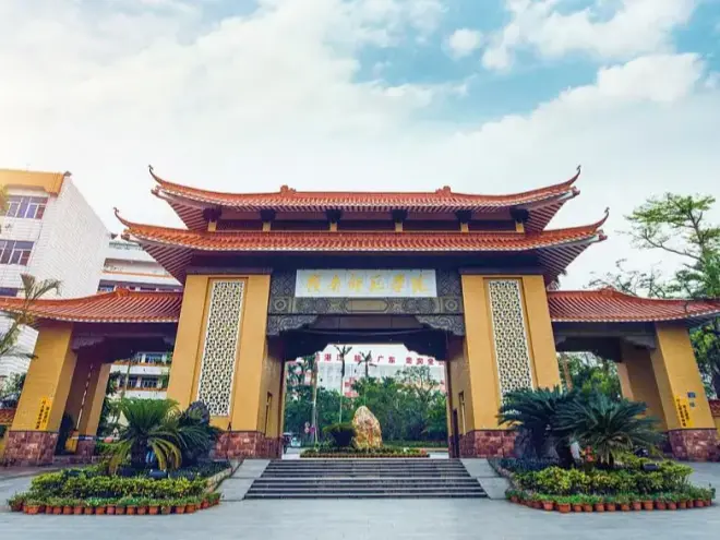 岭南师范学院